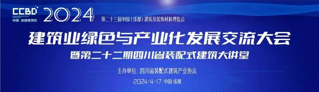 建筑業如何實現綠色低碳轉型？這場綠色與產業化發展交流大會即將舉辦(圖2)