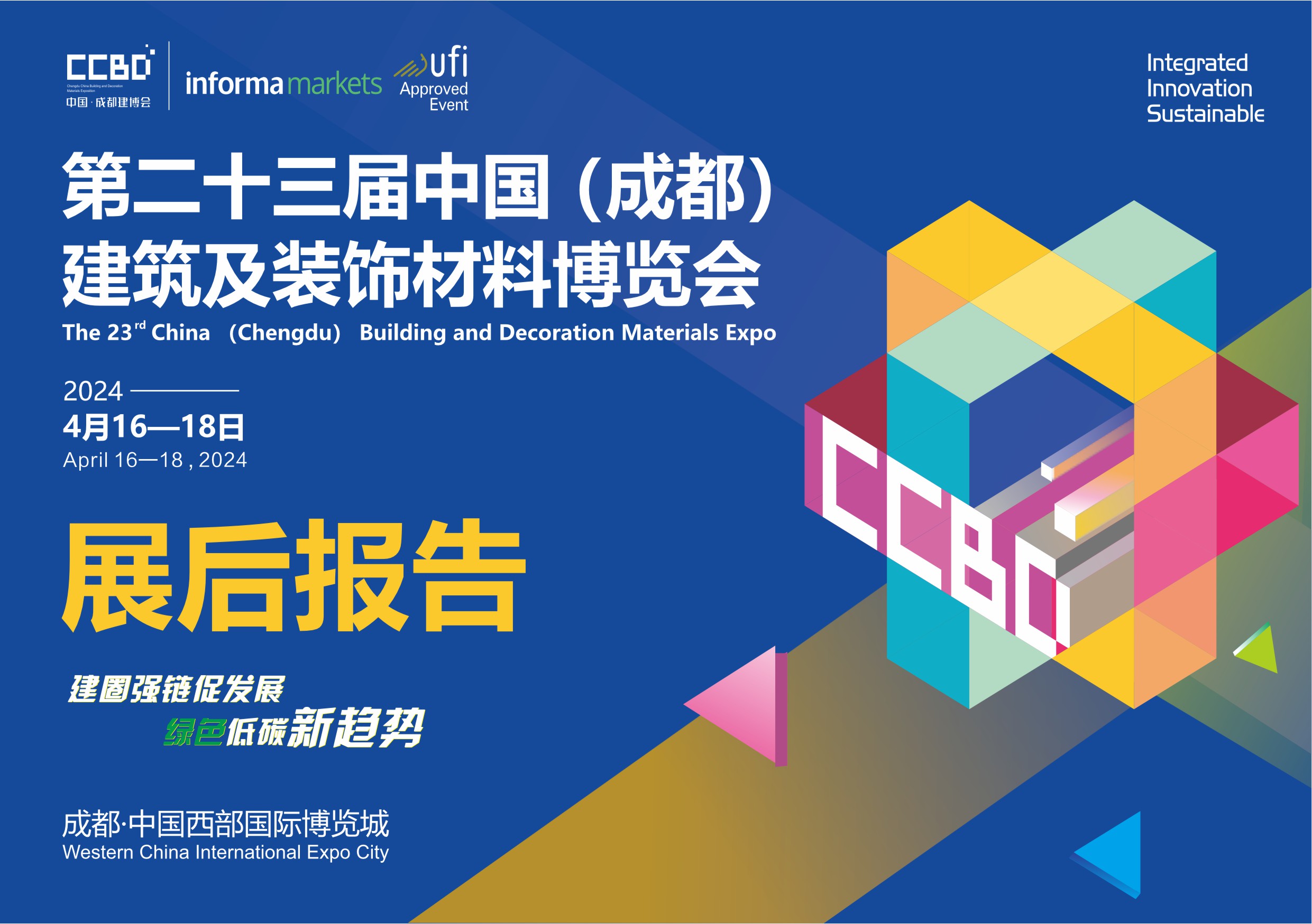 2024成都建博會(huì)展后報(bào)告