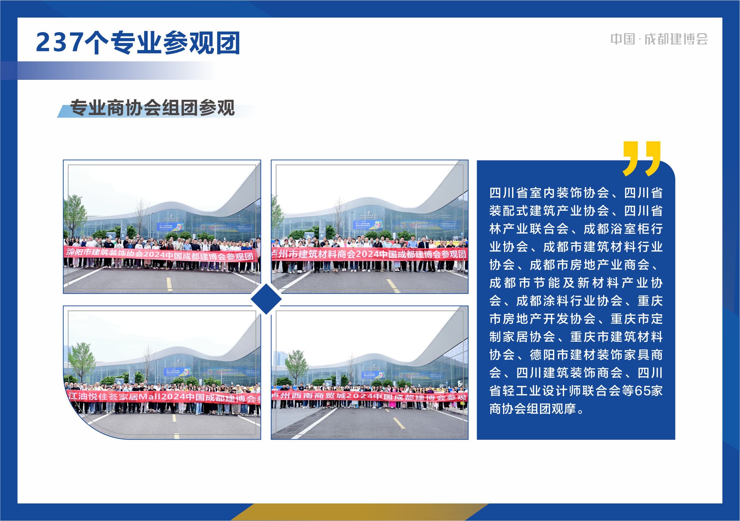 2024成都建博會(huì)展后報(bào)告