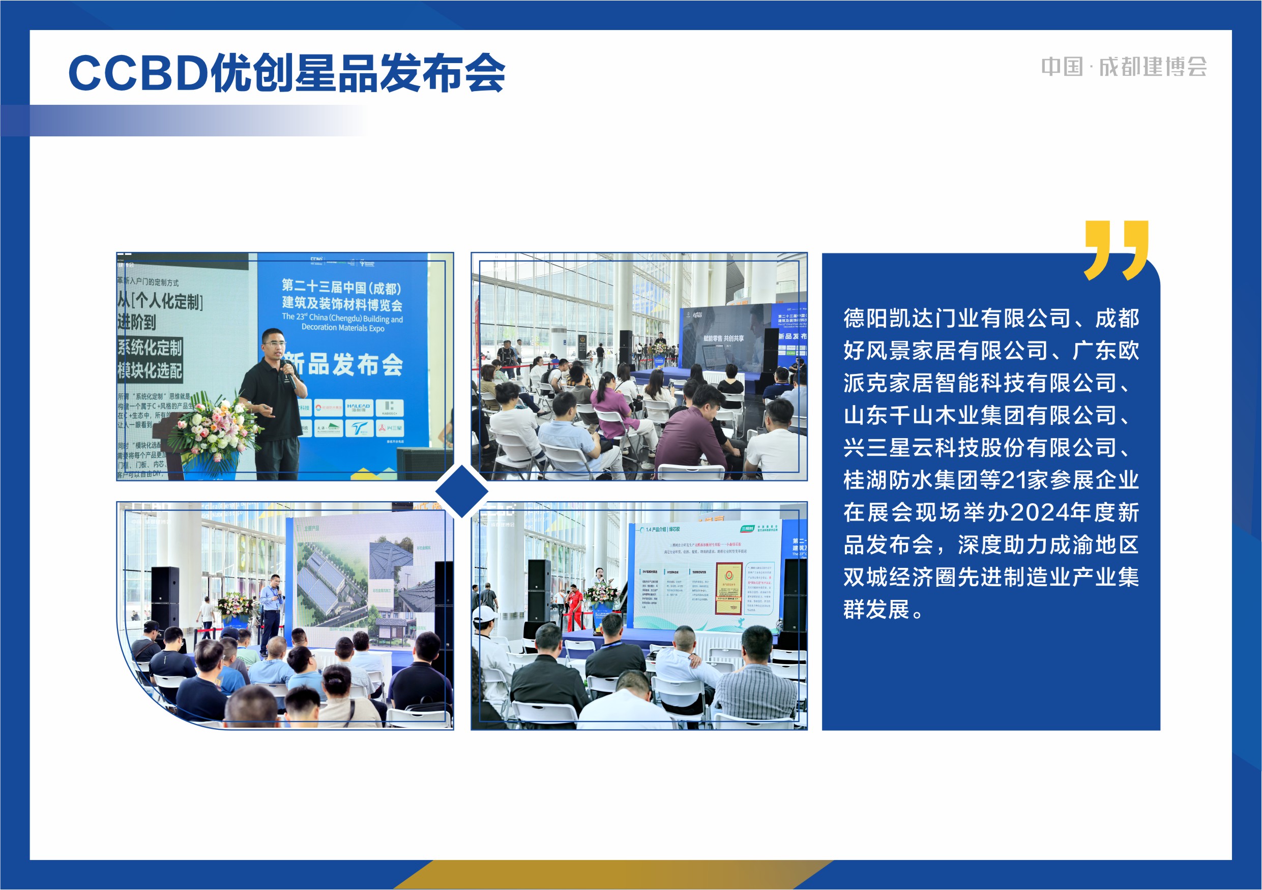 2024成都建博會(huì)展后報(bào)告