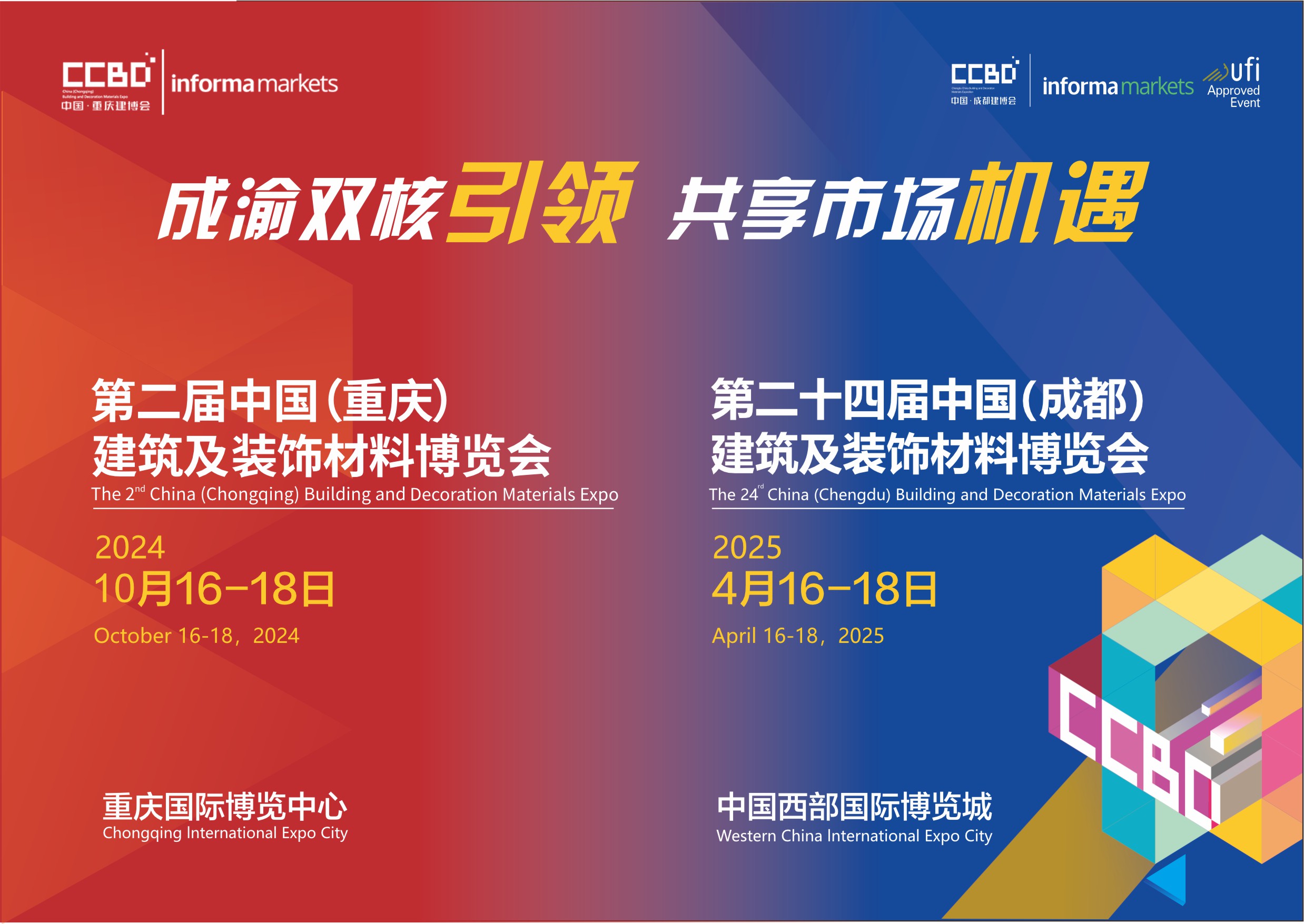 2024成都建博會(huì)展后報(bào)告