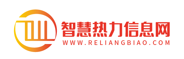 智慧熱力信息網