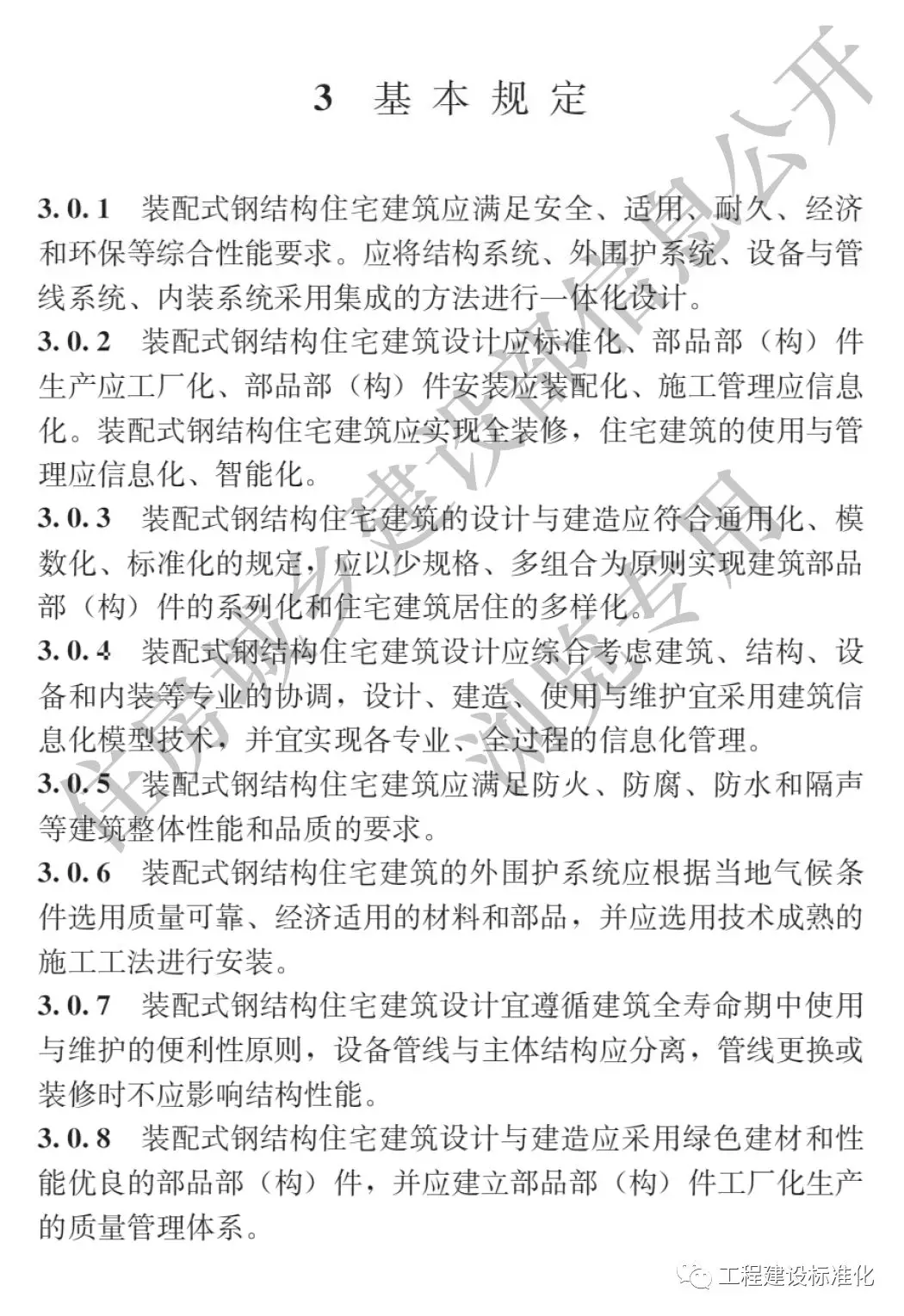 政策 |《裝配式鋼結(jié)構(gòu)住宅建筑技術標準》自2019年10月1日起實施(圖3)