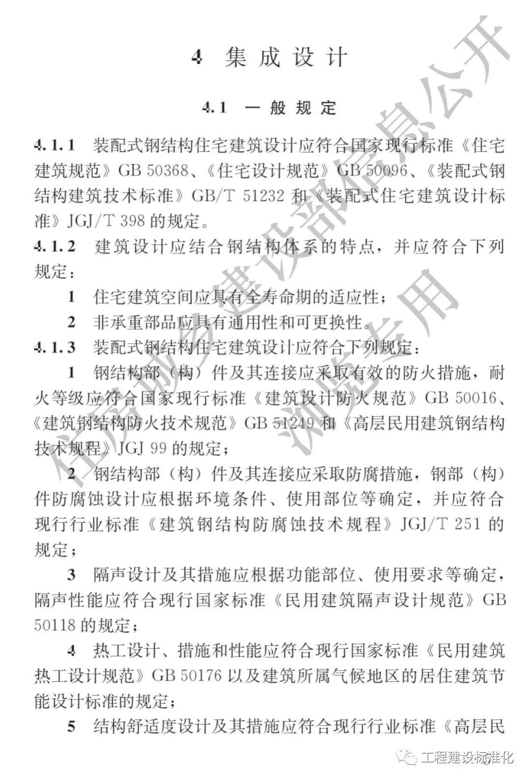 政策 |《裝配式鋼結(jié)構(gòu)住宅建筑技術標準》自2019年10月1日起實施(圖4)