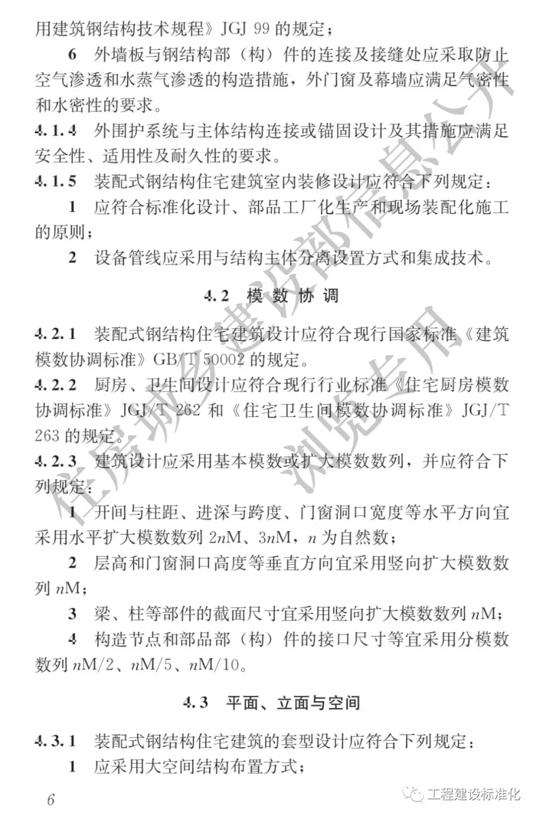 政策 |《裝配式鋼結(jié)構(gòu)住宅建筑技術標準》自2019年10月1日起實施(圖5)