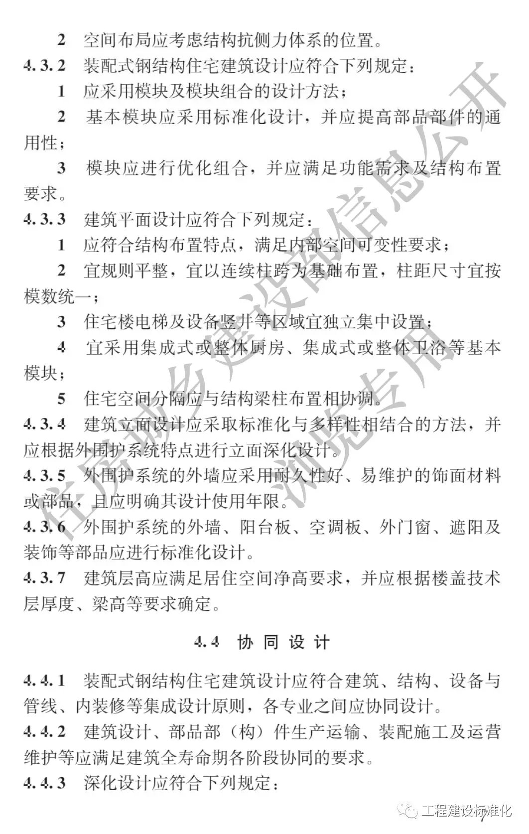 政策 |《裝配式鋼結(jié)構(gòu)住宅建筑技術標準》自2019年10月1日起實施(圖6)