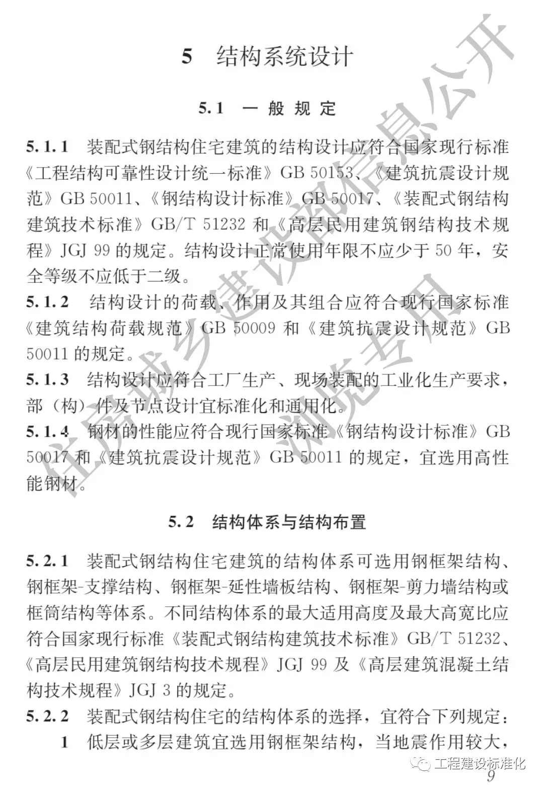 政策 |《裝配式鋼結(jié)構(gòu)住宅建筑技術標準》自2019年10月1日起實施(圖8)