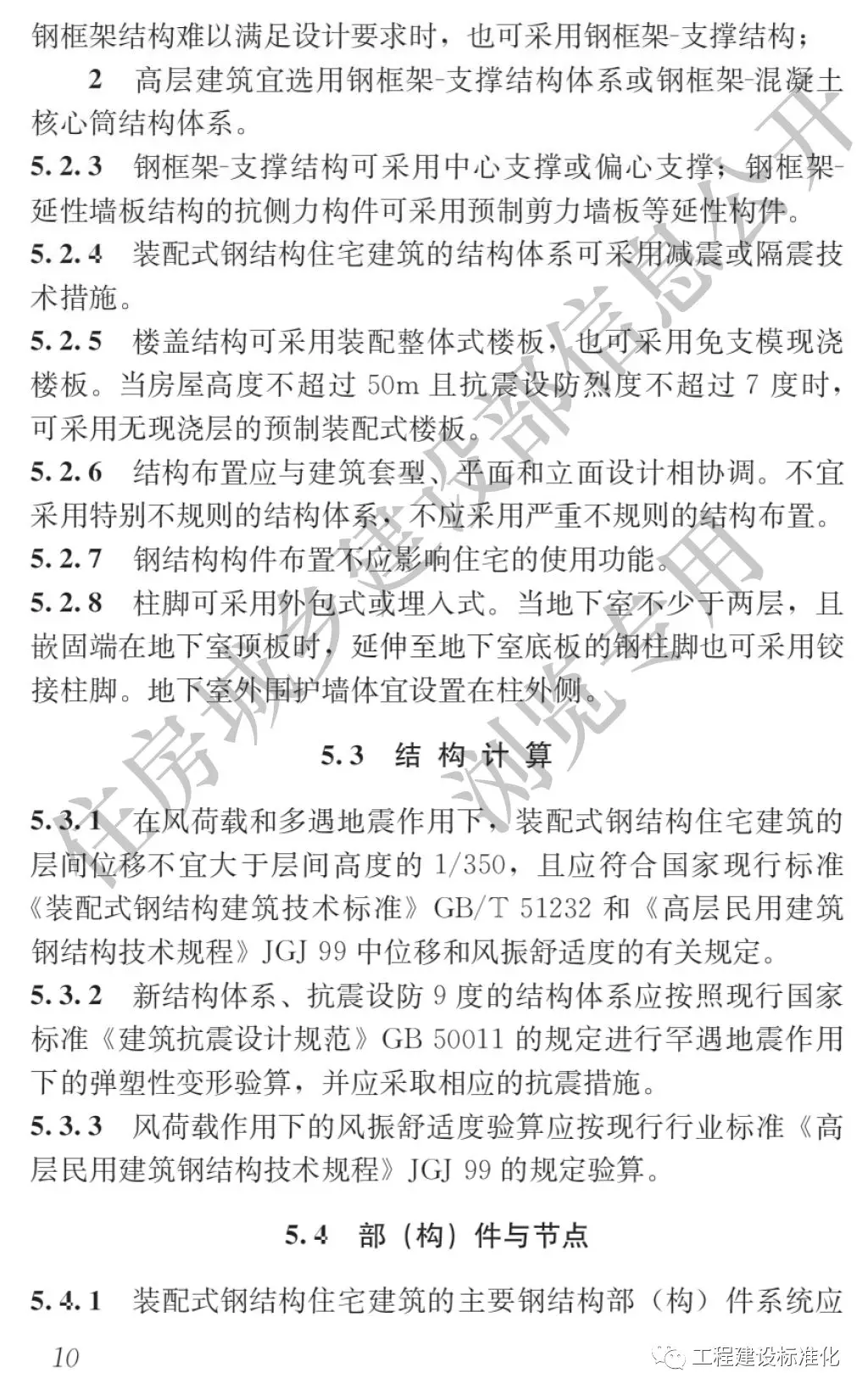 政策 |《裝配式鋼結(jié)構(gòu)住宅建筑技術標準》自2019年10月1日起實施(圖9)