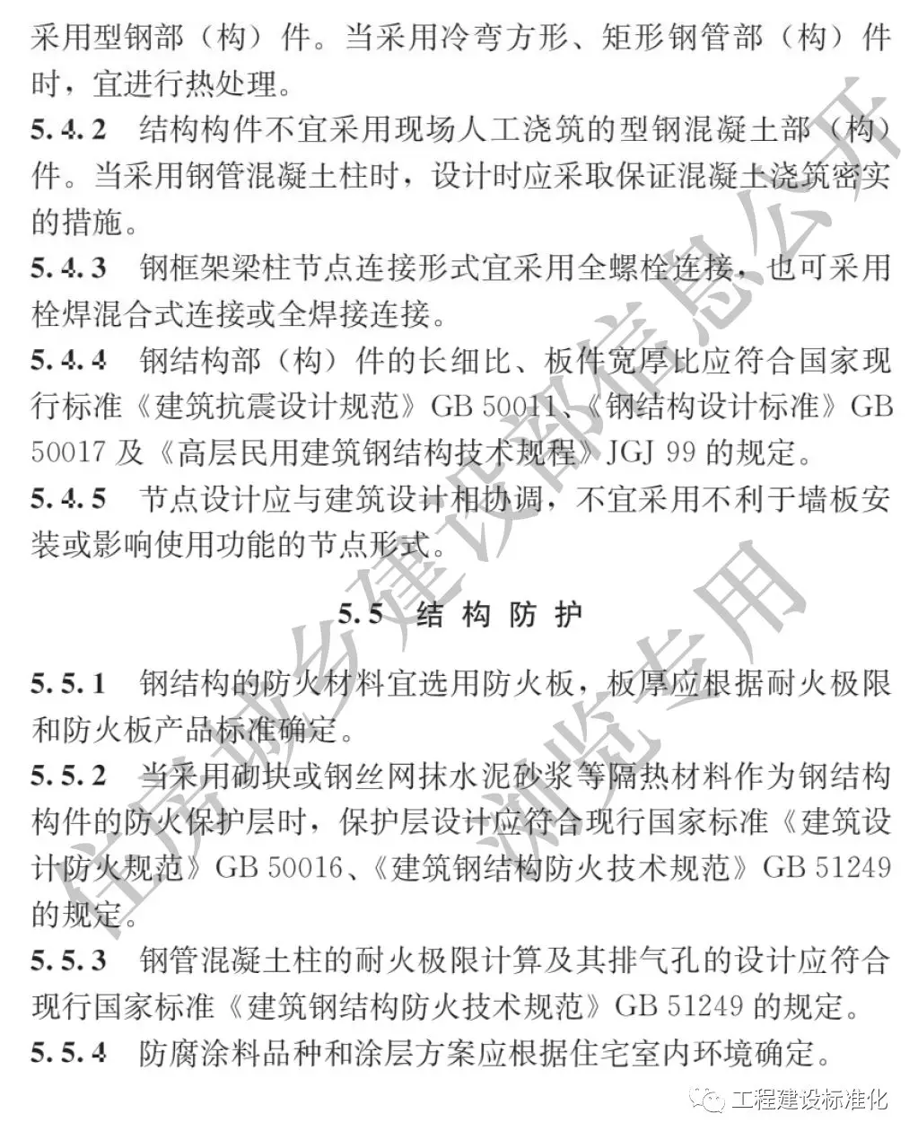政策 |《裝配式鋼結(jié)構(gòu)住宅建筑技術標準》自2019年10月1日起實施(圖10)