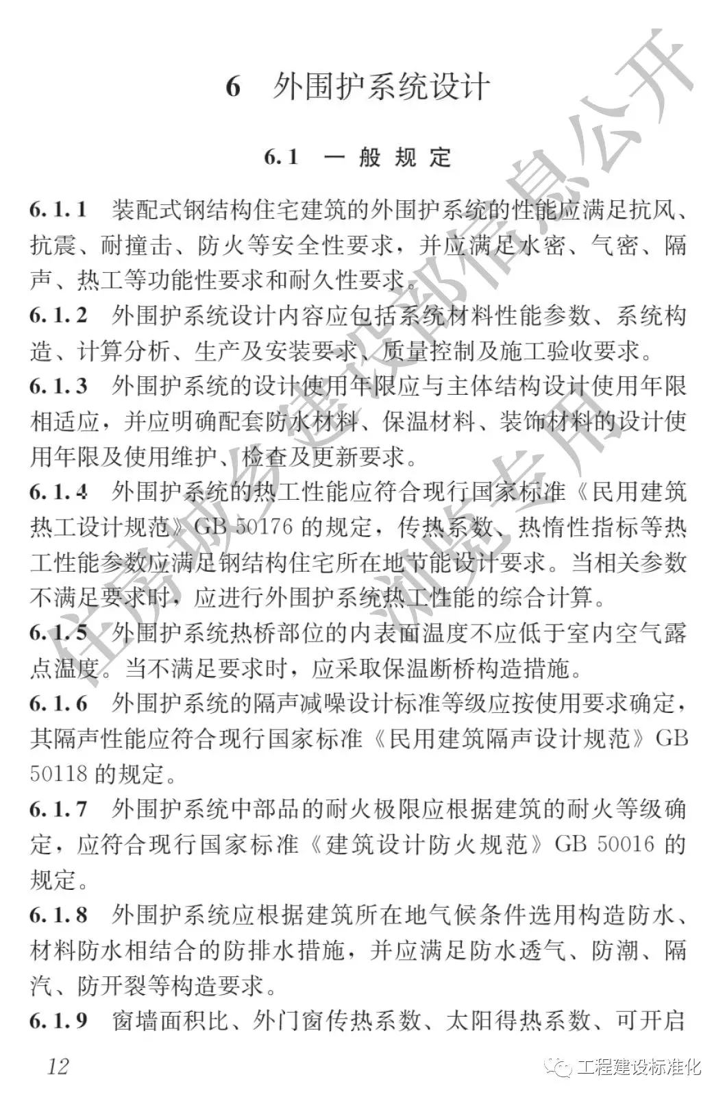 政策 |《裝配式鋼結(jié)構(gòu)住宅建筑技術標準》自2019年10月1日起實施(圖11)