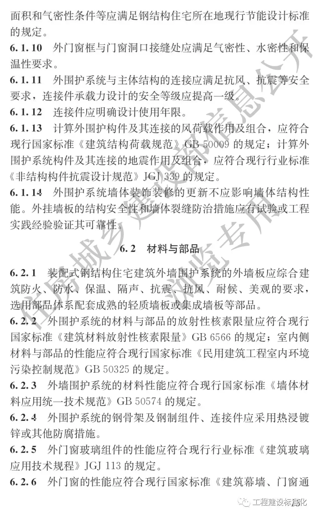 政策 |《裝配式鋼結(jié)構(gòu)住宅建筑技術標準》自2019年10月1日起實施(圖12)