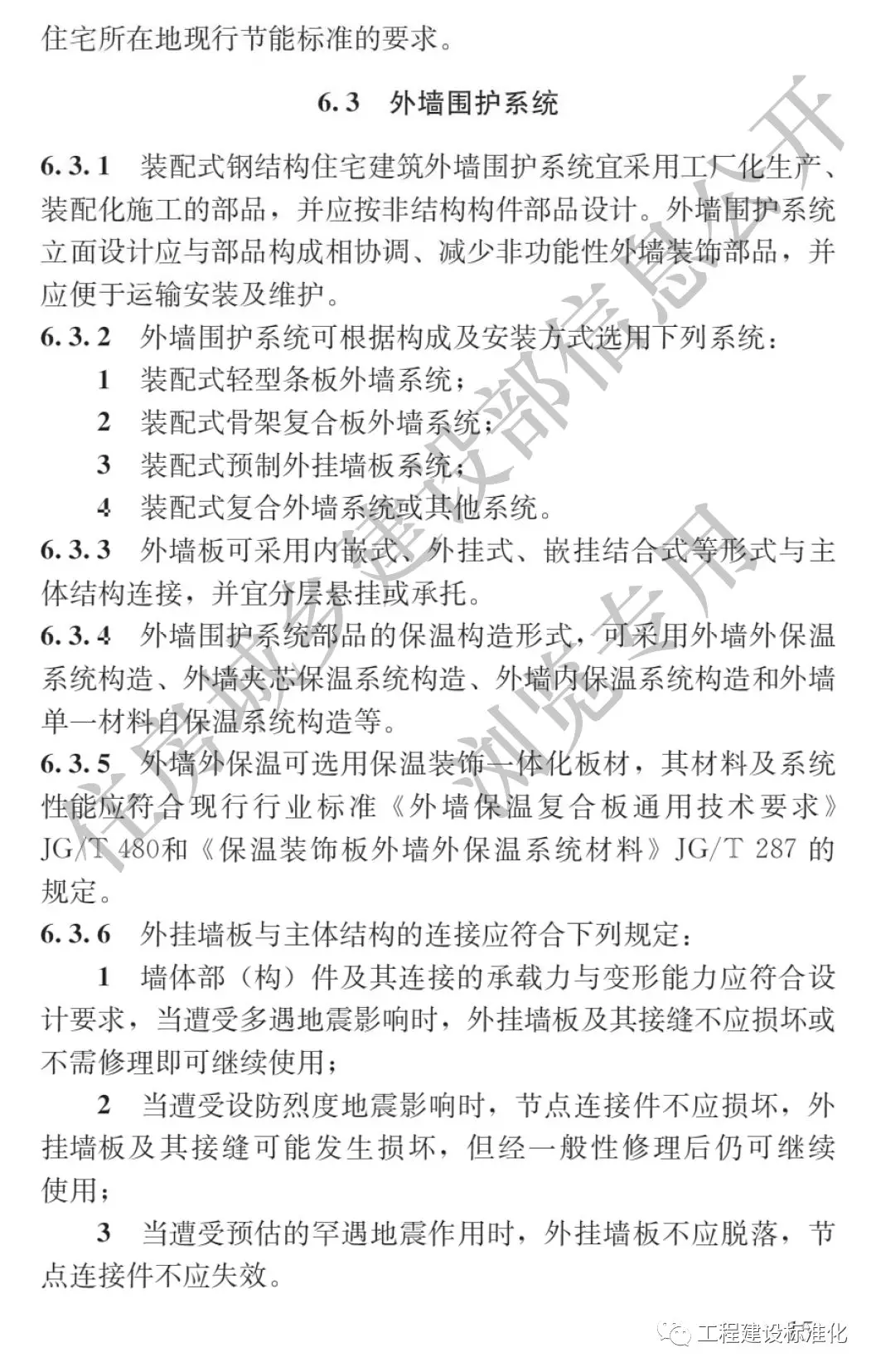 政策 |《裝配式鋼結(jié)構(gòu)住宅建筑技術標準》自2019年10月1日起實施(圖14)
