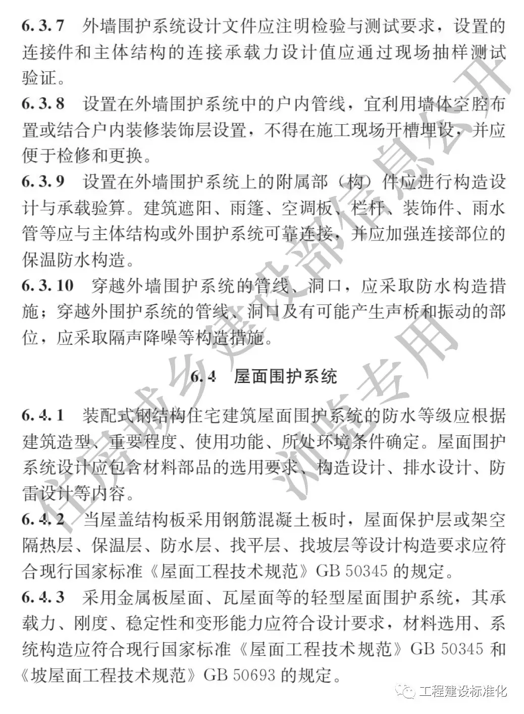 政策 |《裝配式鋼結(jié)構(gòu)住宅建筑技術標準》自2019年10月1日起實施(圖15)