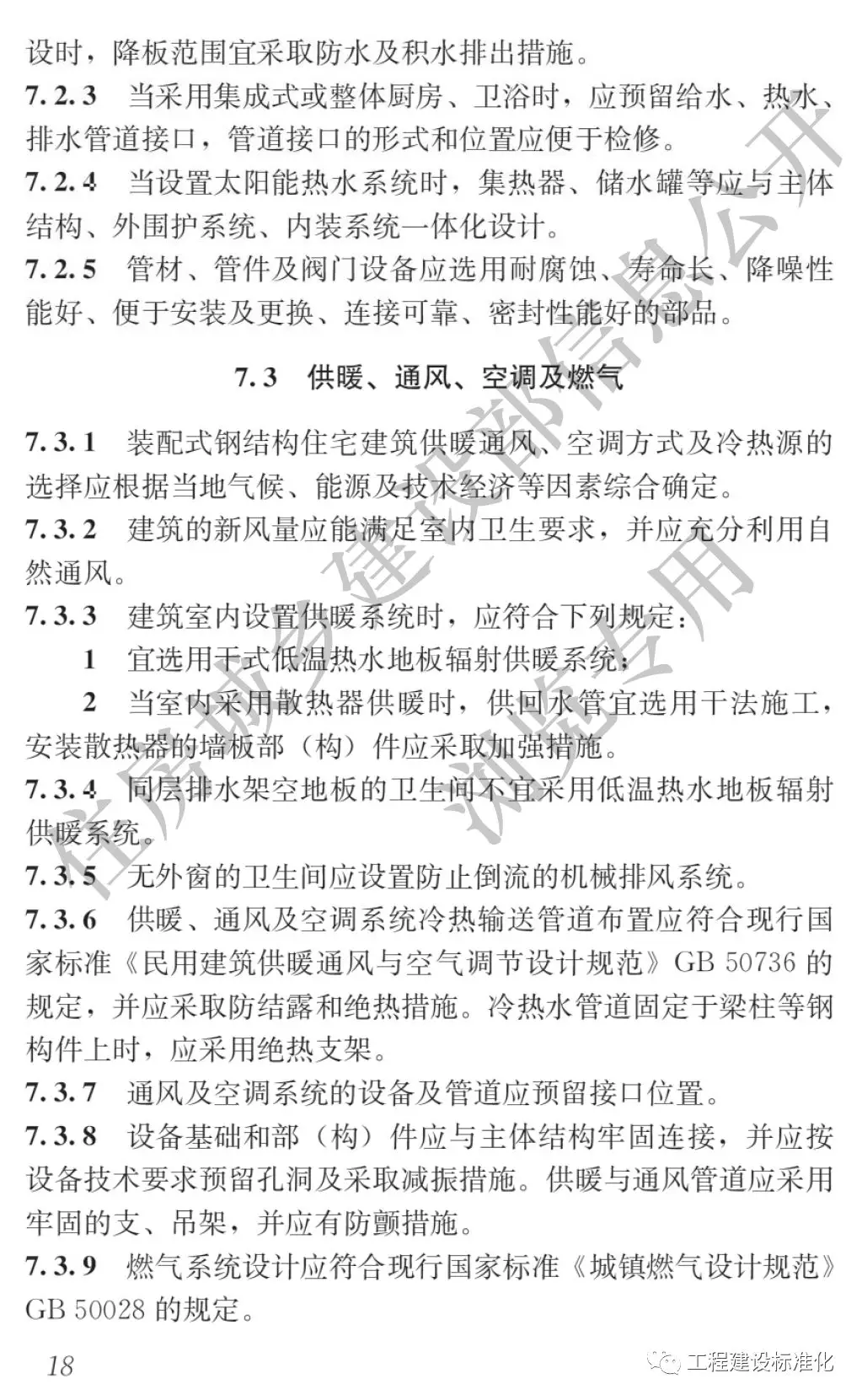 政策 |《裝配式鋼結(jié)構(gòu)住宅建筑技術標準》自2019年10月1日起實施(圖17)