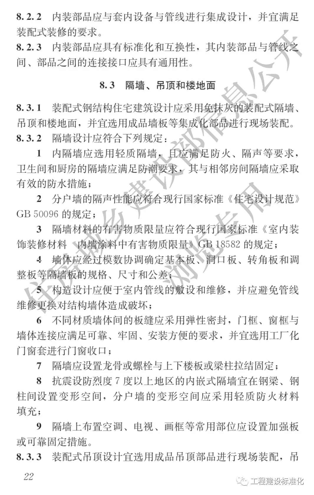 政策 |《裝配式鋼結(jié)構(gòu)住宅建筑技術標準》自2019年10月1日起實施(圖21)