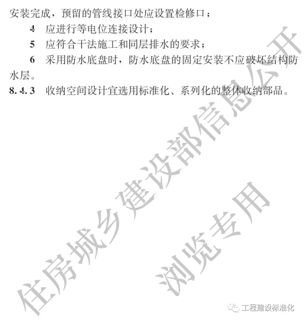 政策 |《裝配式鋼結(jié)構(gòu)住宅建筑技術標準》自2019年10月1日起實施(圖23)