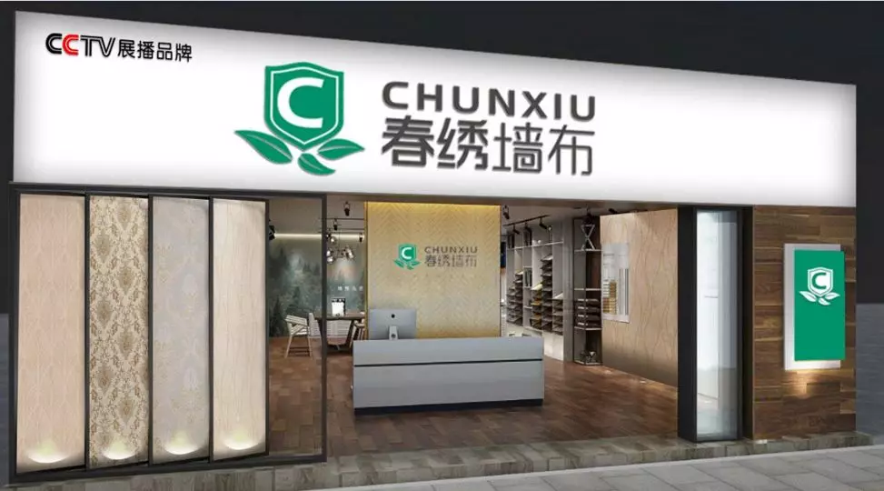 展出效果 | 現場簽約18家專賣店，春繡墻布攜新品再次亮相2020成都建博會(圖10)