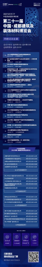 展商分布圖重磅發布！4月15日 2021成都建博會即將盛大啟幕(圖12)