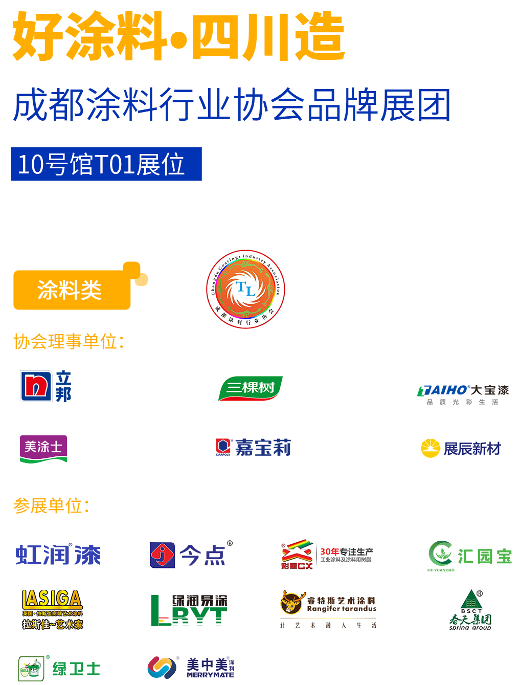 4月14-16日，成都涂料行業(yè)協(xié)會(huì)首次組團(tuán)亮相中國成都建博會(huì)(圖3)